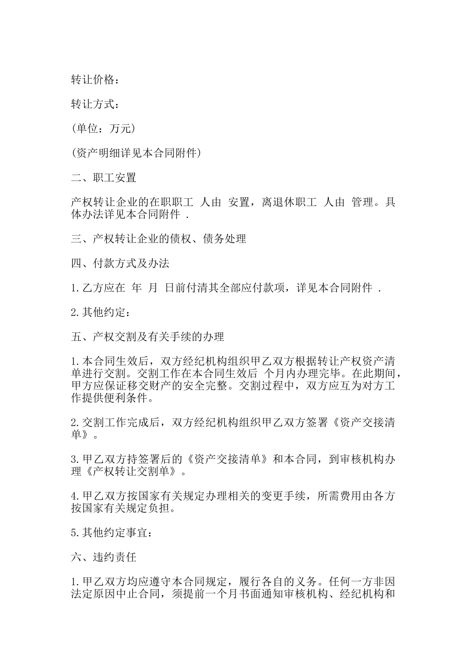 小规模企业转让协议样书_第2页