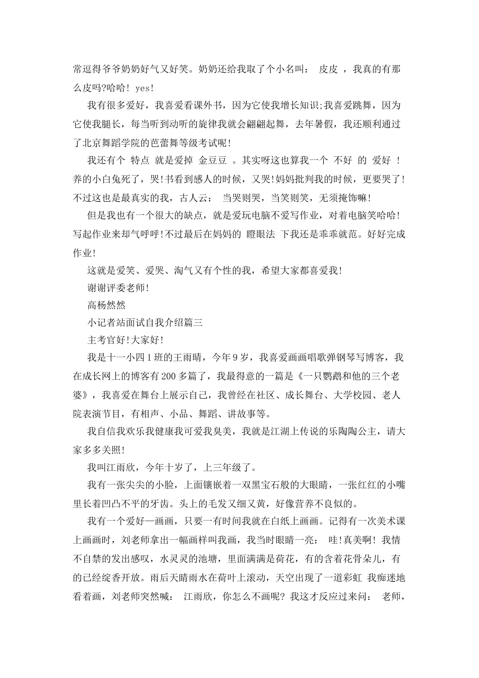 小记者站面试自我介绍怎么写_第2页