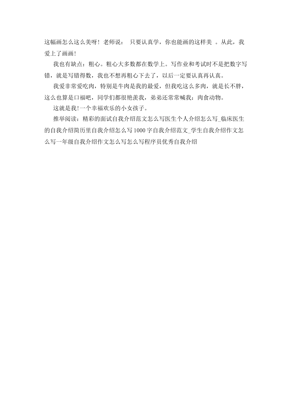 小记者站面试自我介绍怎么写_第3页
