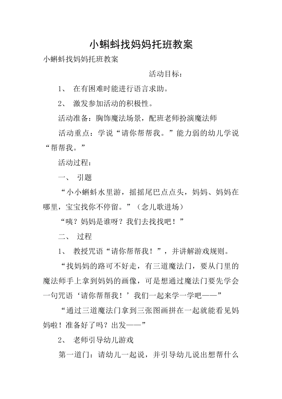 小蝌蚪找妈妈托班教案_第1页