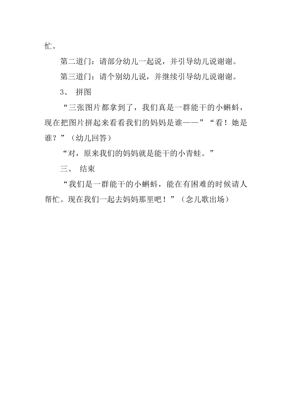 小蝌蚪找妈妈托班教案_第2页