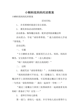 小蝌蚪找妈妈托班教案