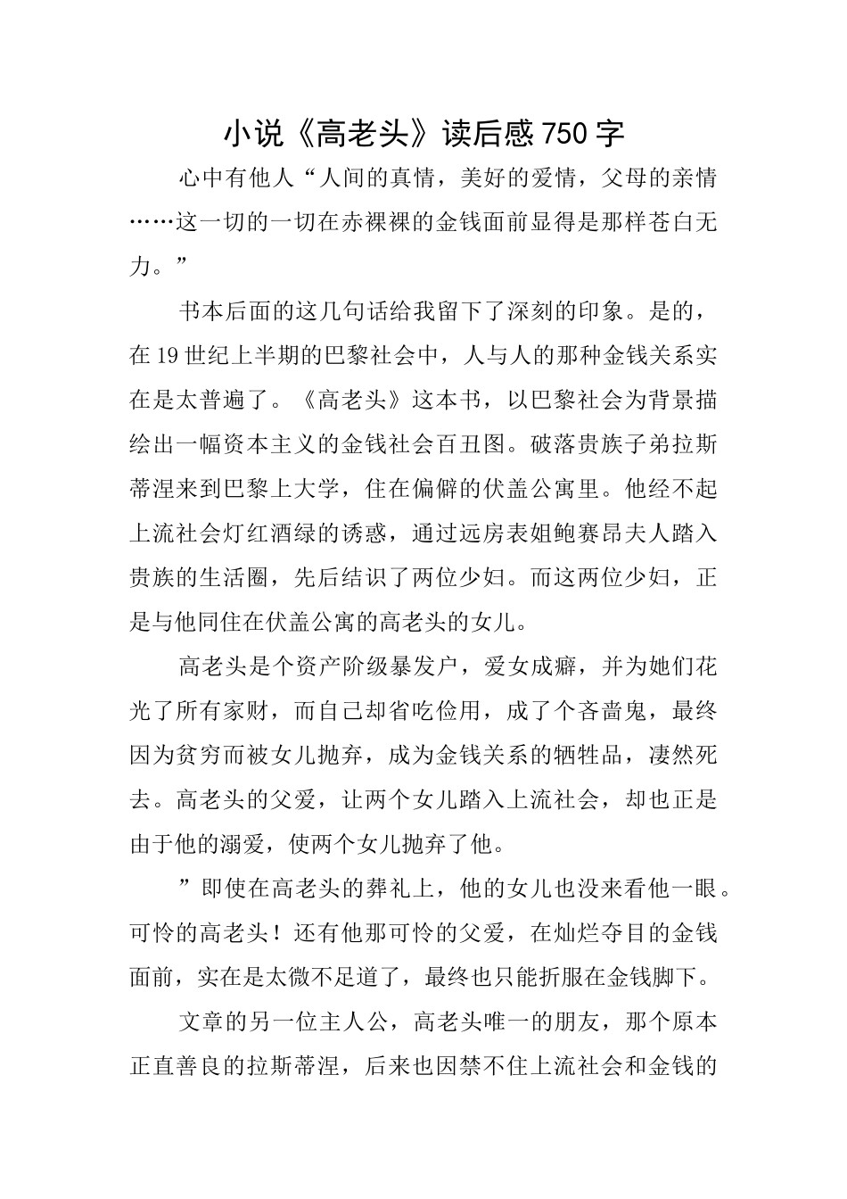小说《高老头》读后感750字_第1页
