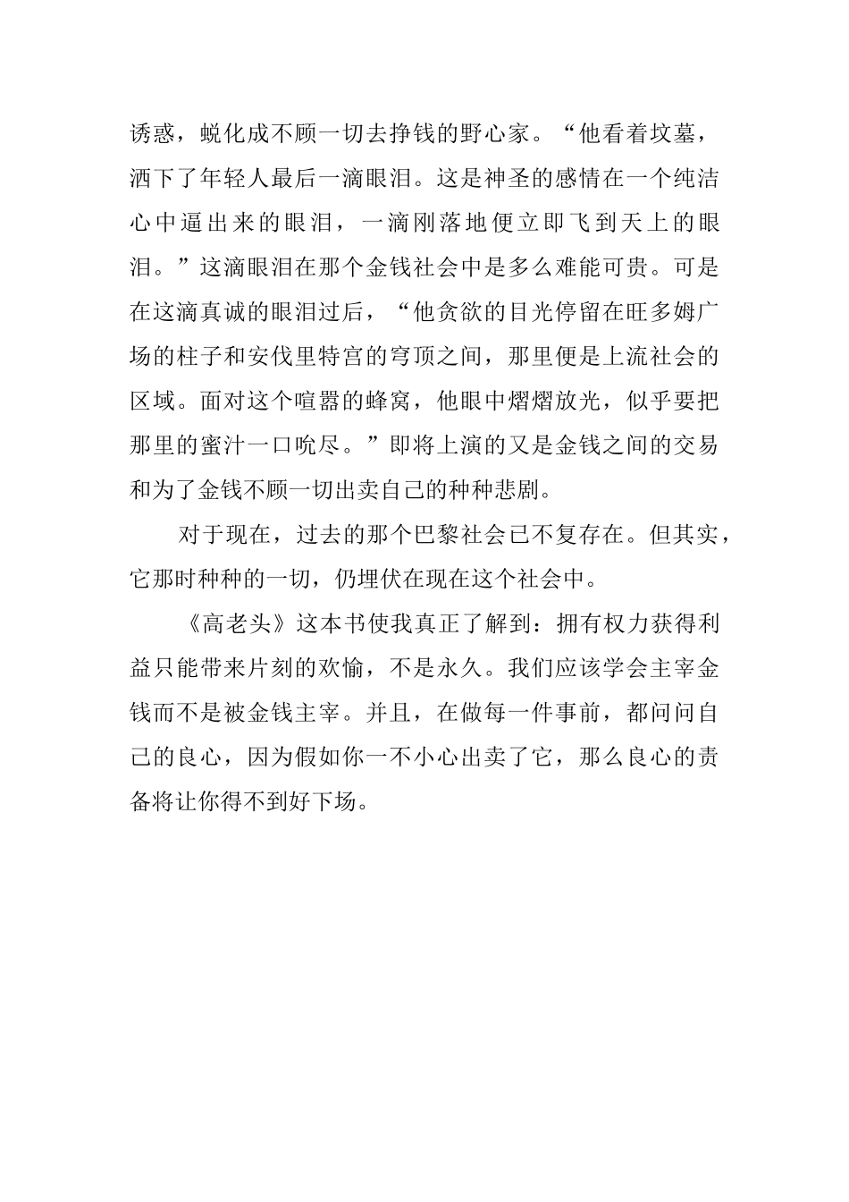 小说《高老头》读后感750字_第2页