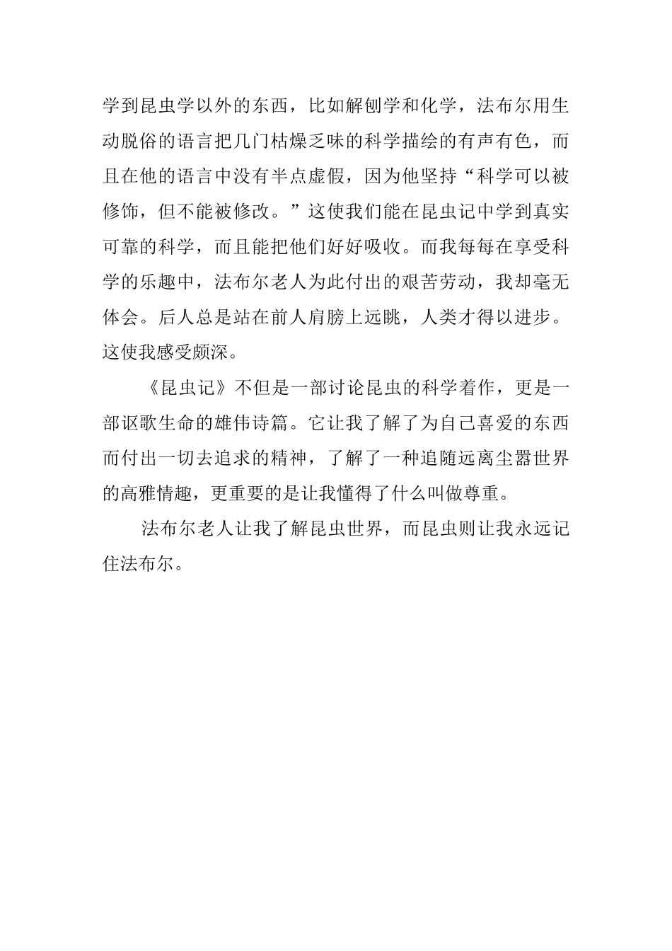 小说《昆虫记》的读后感850字_第2页