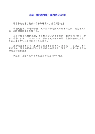 小说《夏洛的网》读后感200字