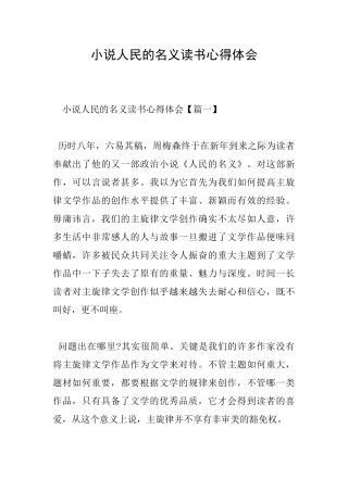 小说人民的名义读书心得体会