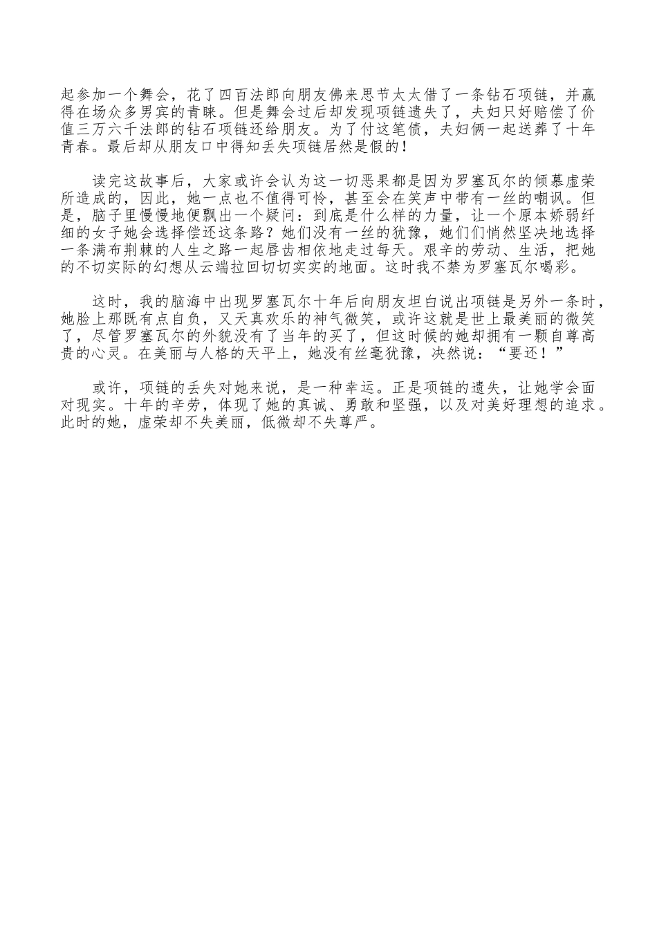 小说《项链》读后感范文_第2页