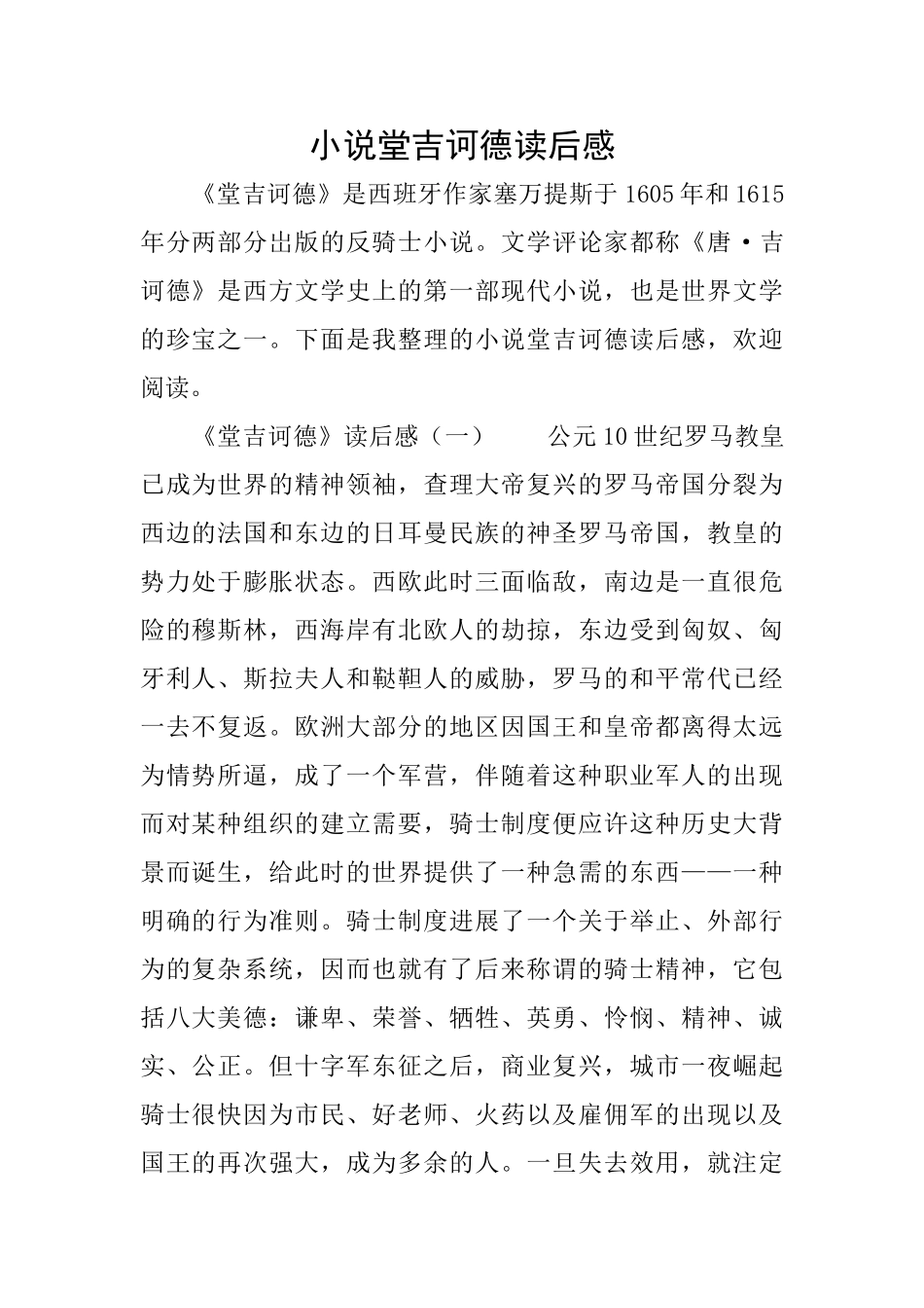 小说堂吉诃德读后感_第1页