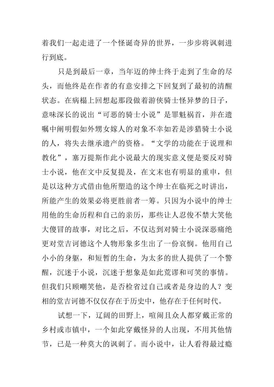 小说堂吉诃德读后感_第3页