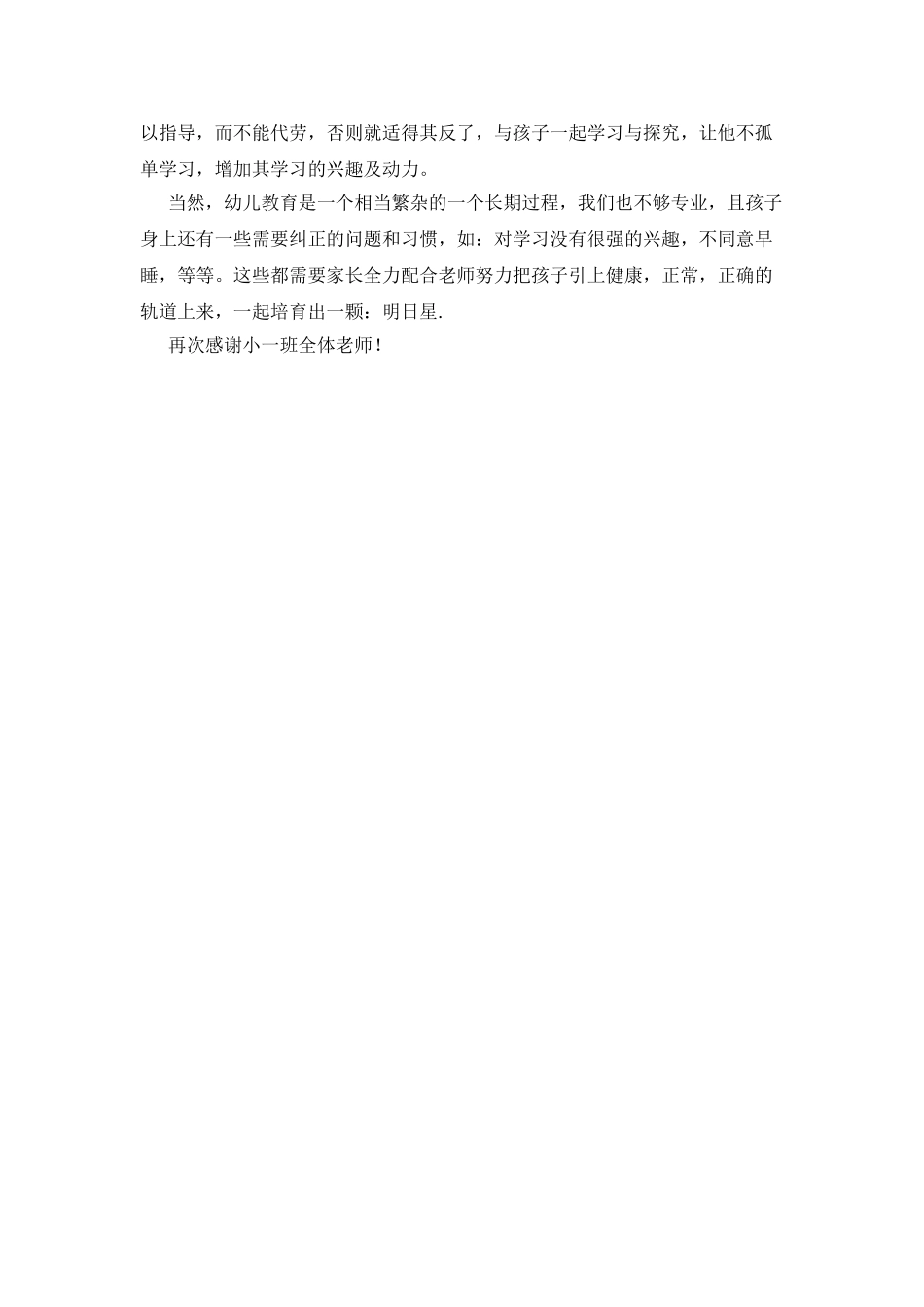 小谈育儿心得_第2页