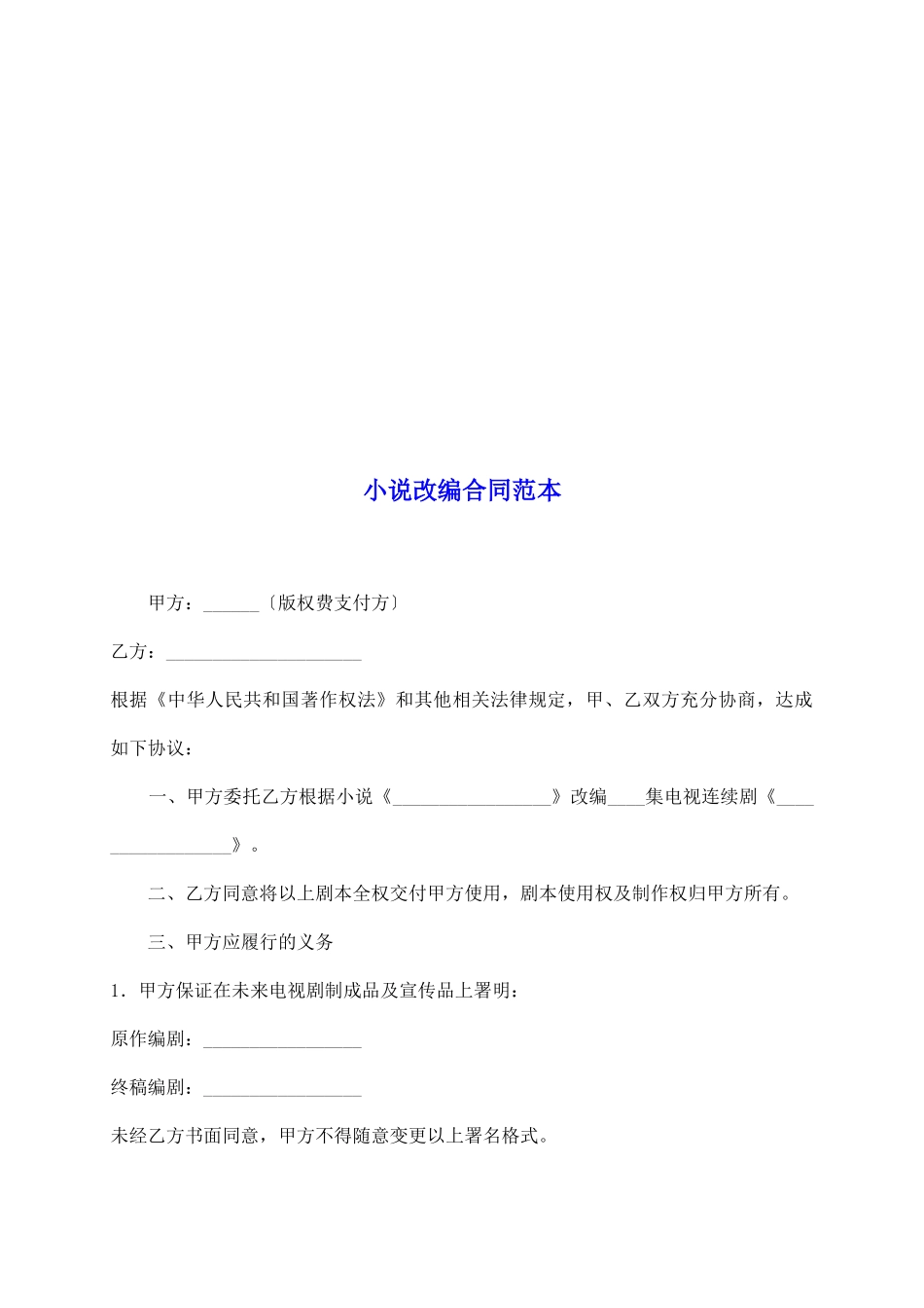 小说改编合同范本_第2页