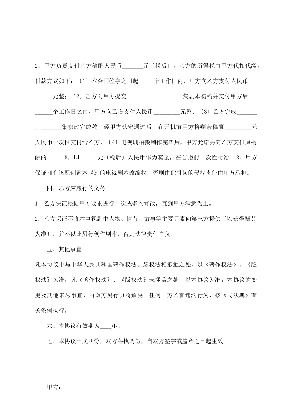 小说改编合同范本_第3页