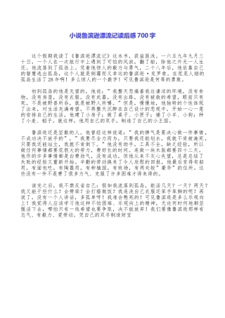 小说鲁滨逊漂流记读后感700字
