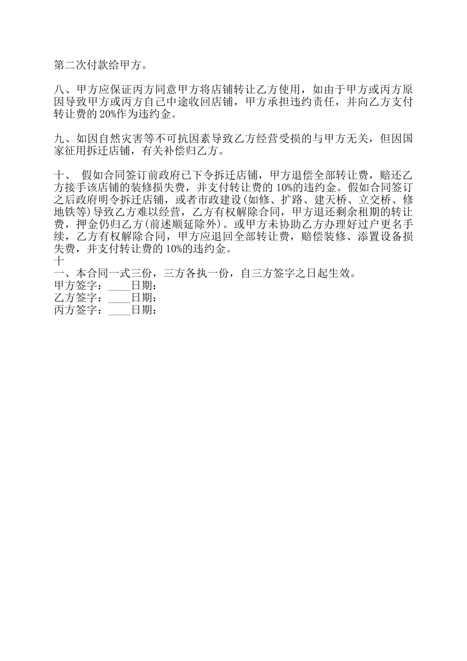 小超市转让通用合同——_第2页