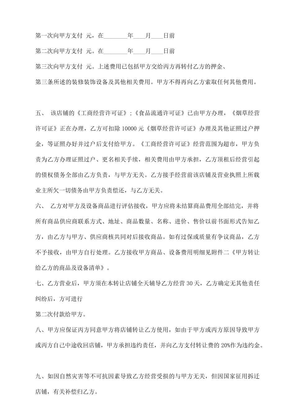 小超市转让通用合同_第3页