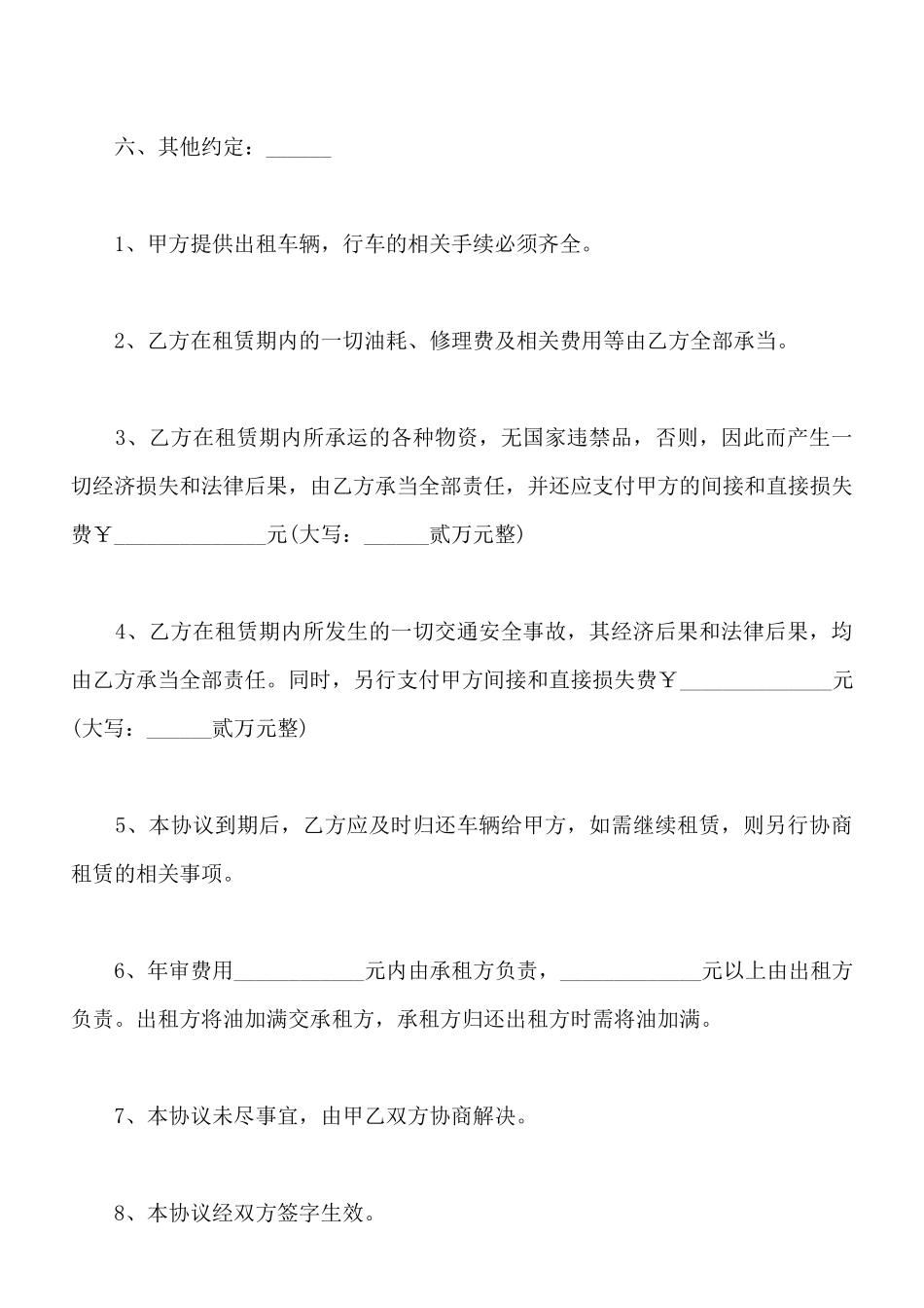 小货车租赁协议样板_第2页