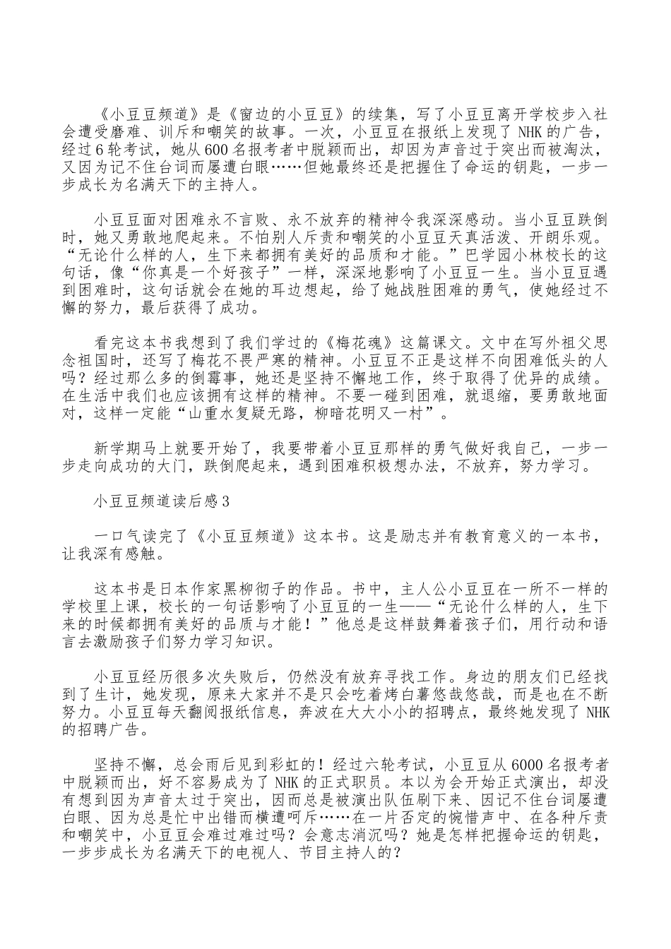 小豆豆频道读后感范文_第2页