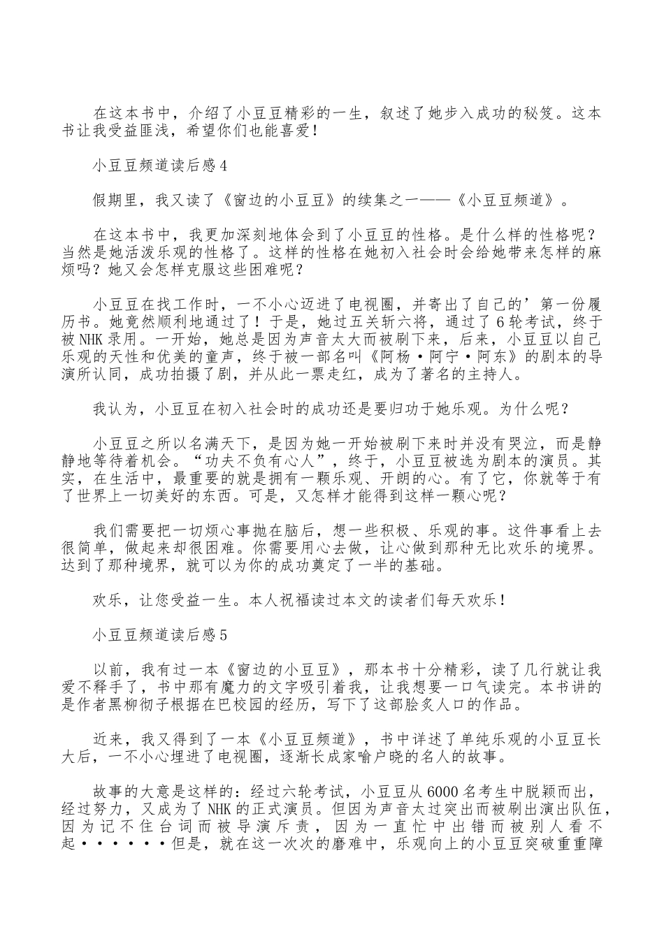 小豆豆频道读后感范文_第3页