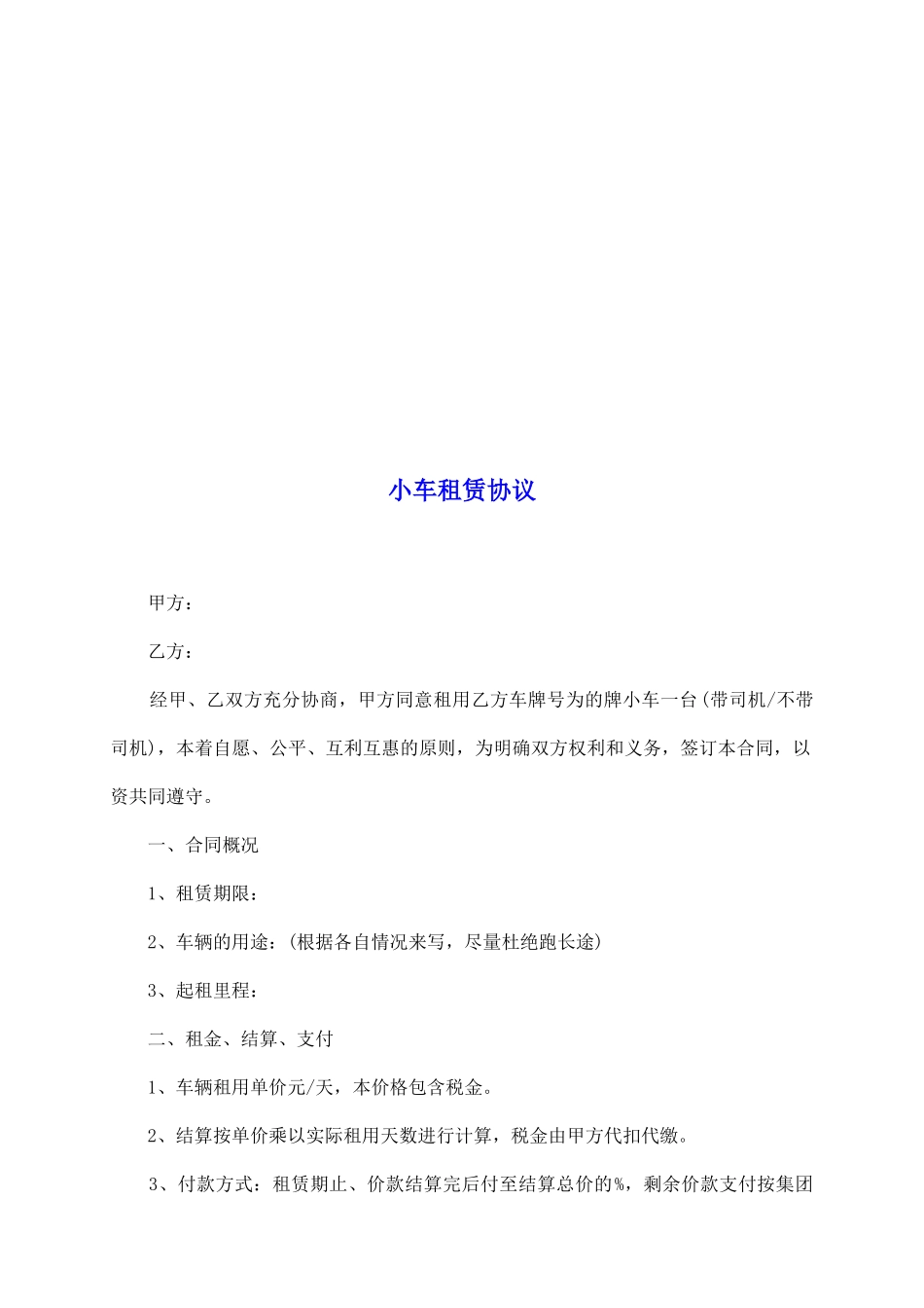 小车租赁协议_第2页