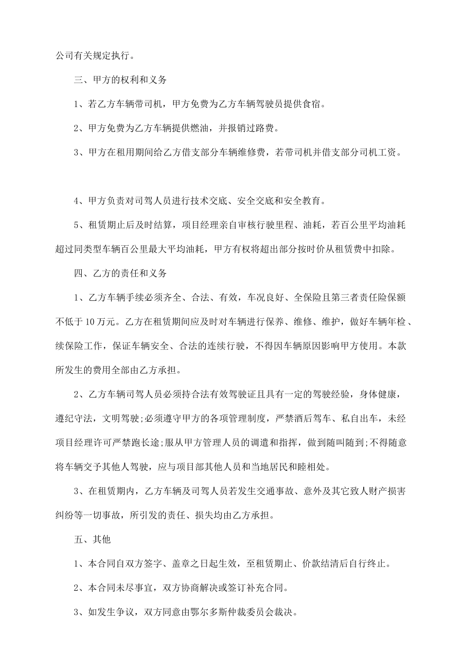 小车租赁协议_第3页