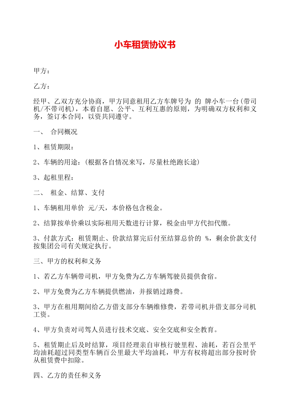 小车租赁协议书——_第1页