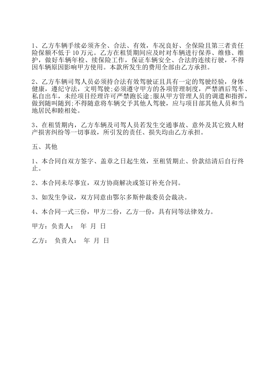小车租赁协议书——_第2页