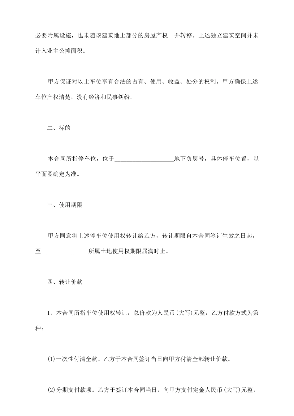 小车位转让协议_第3页