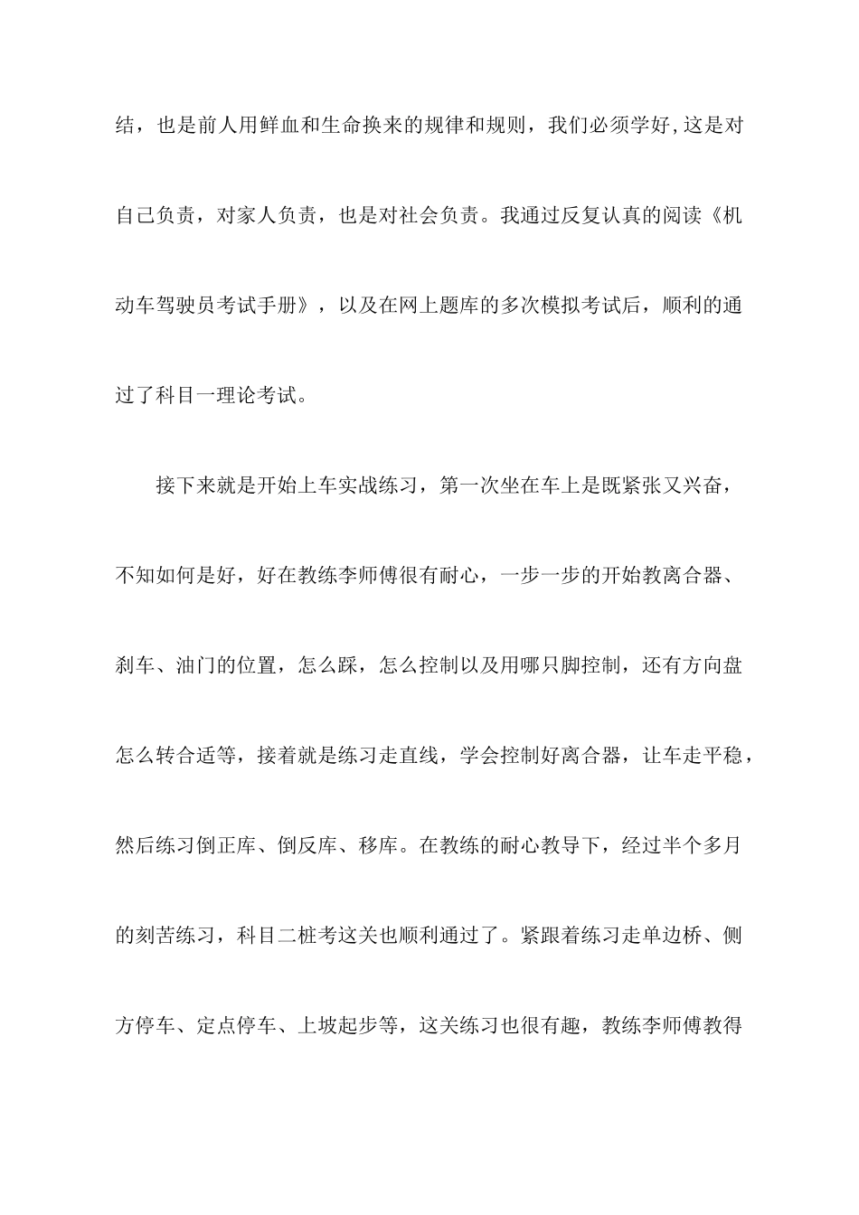 小车车学车心得体会感想_第2页