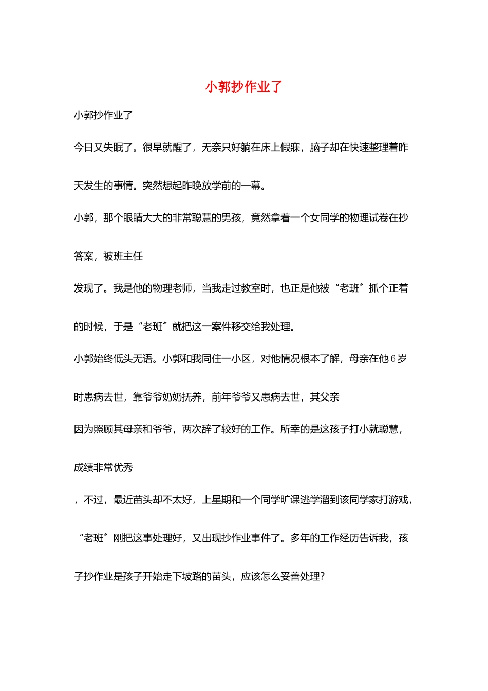 小郭抄作业了_第1页