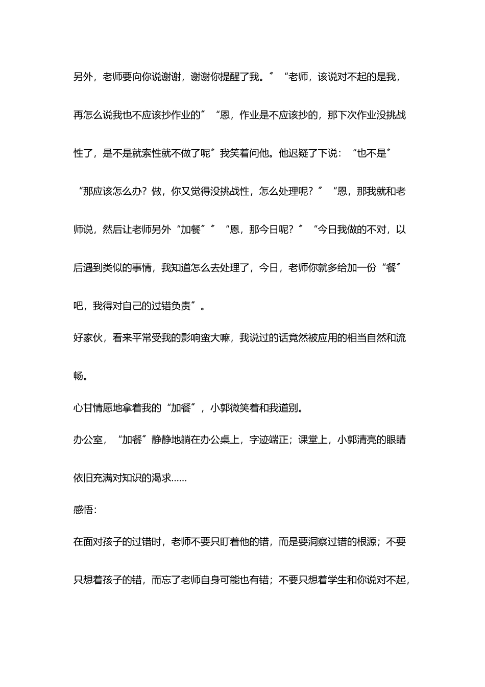 小郭抄作业了_第3页