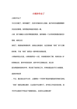 小郭抄作业了