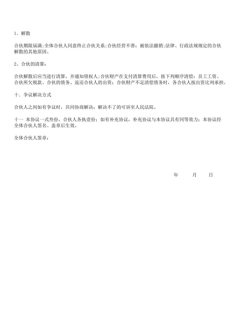 小酒吧合伙协议(标准版)_第3页
