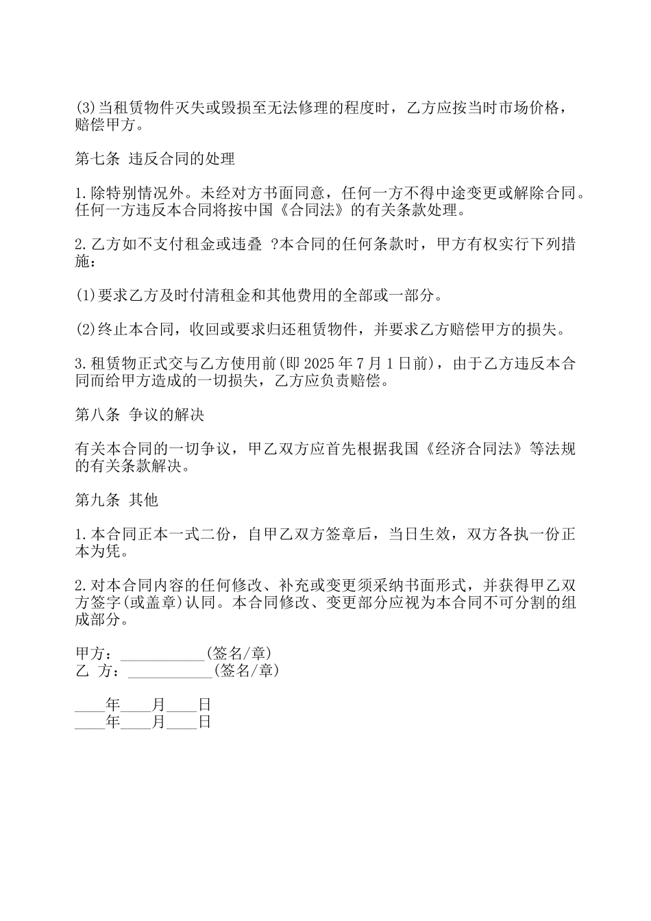 小轿车租赁协议范本——_第2页