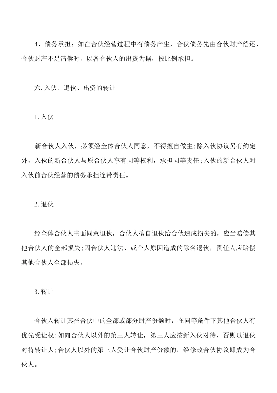 小酒吧合伙协议样式_第3页