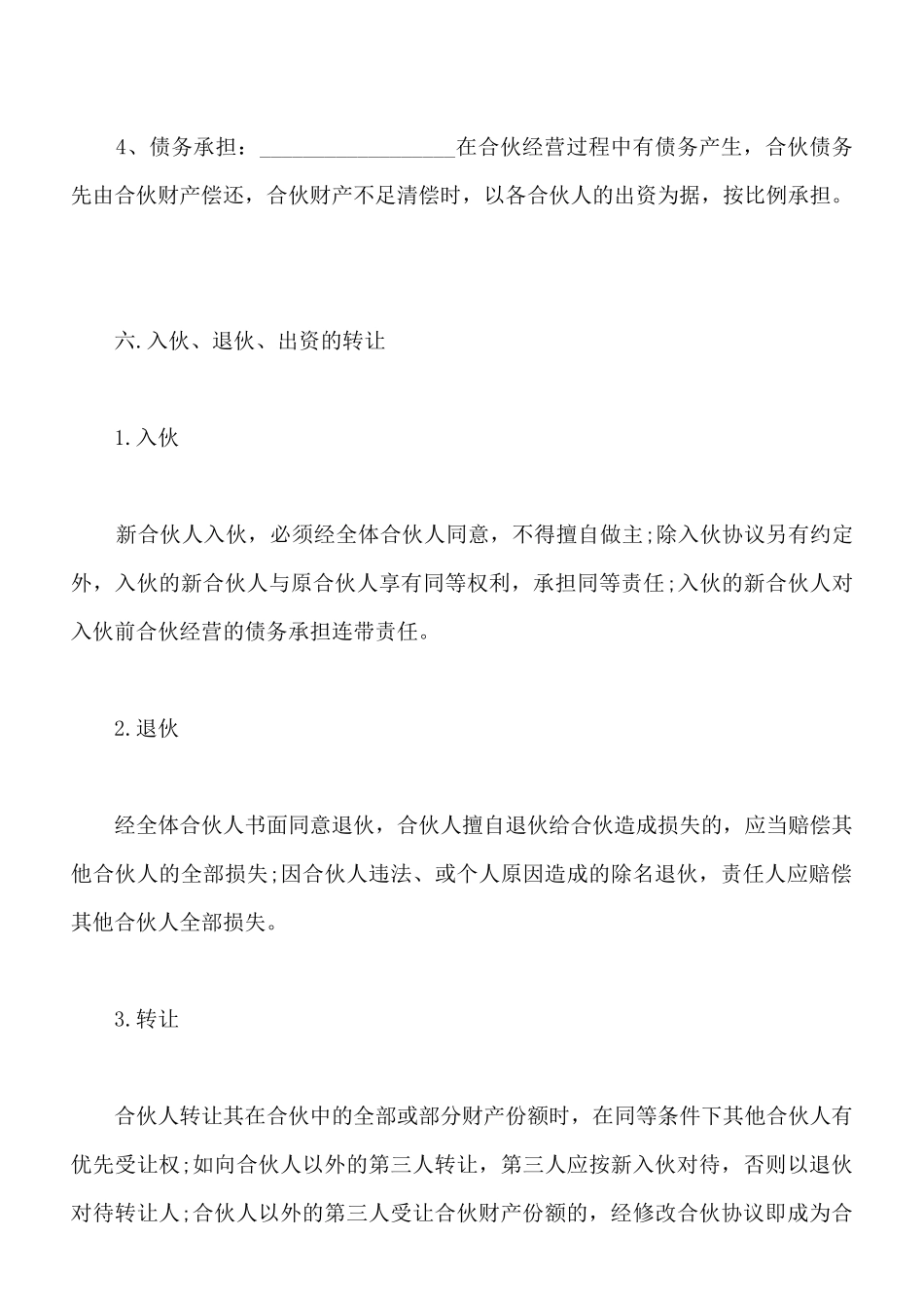 小酒吧合伙协议样板_第3页