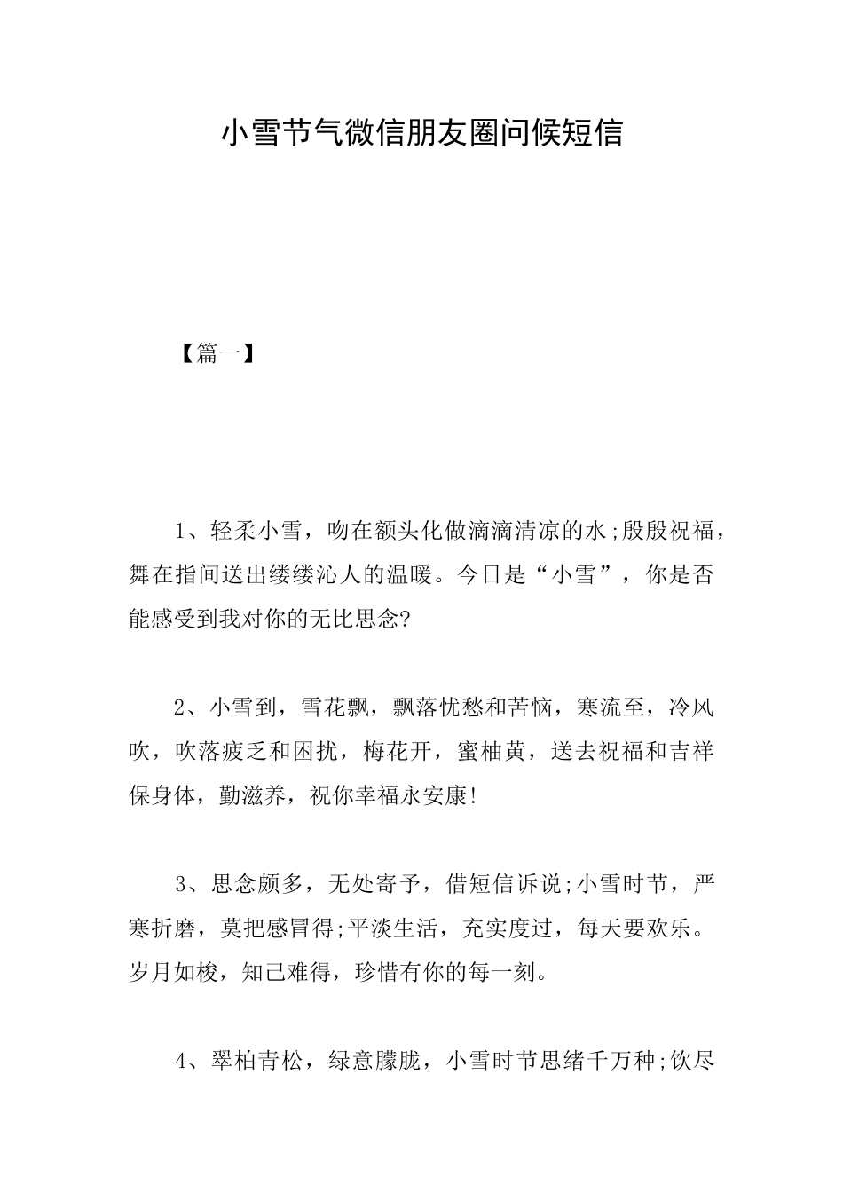 小雪节气微信朋友圈问候短信_第1页