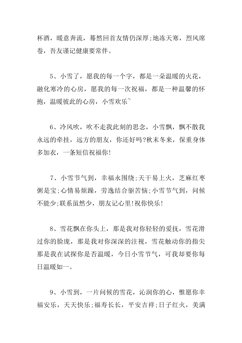 小雪节气微信朋友圈问候短信_第2页