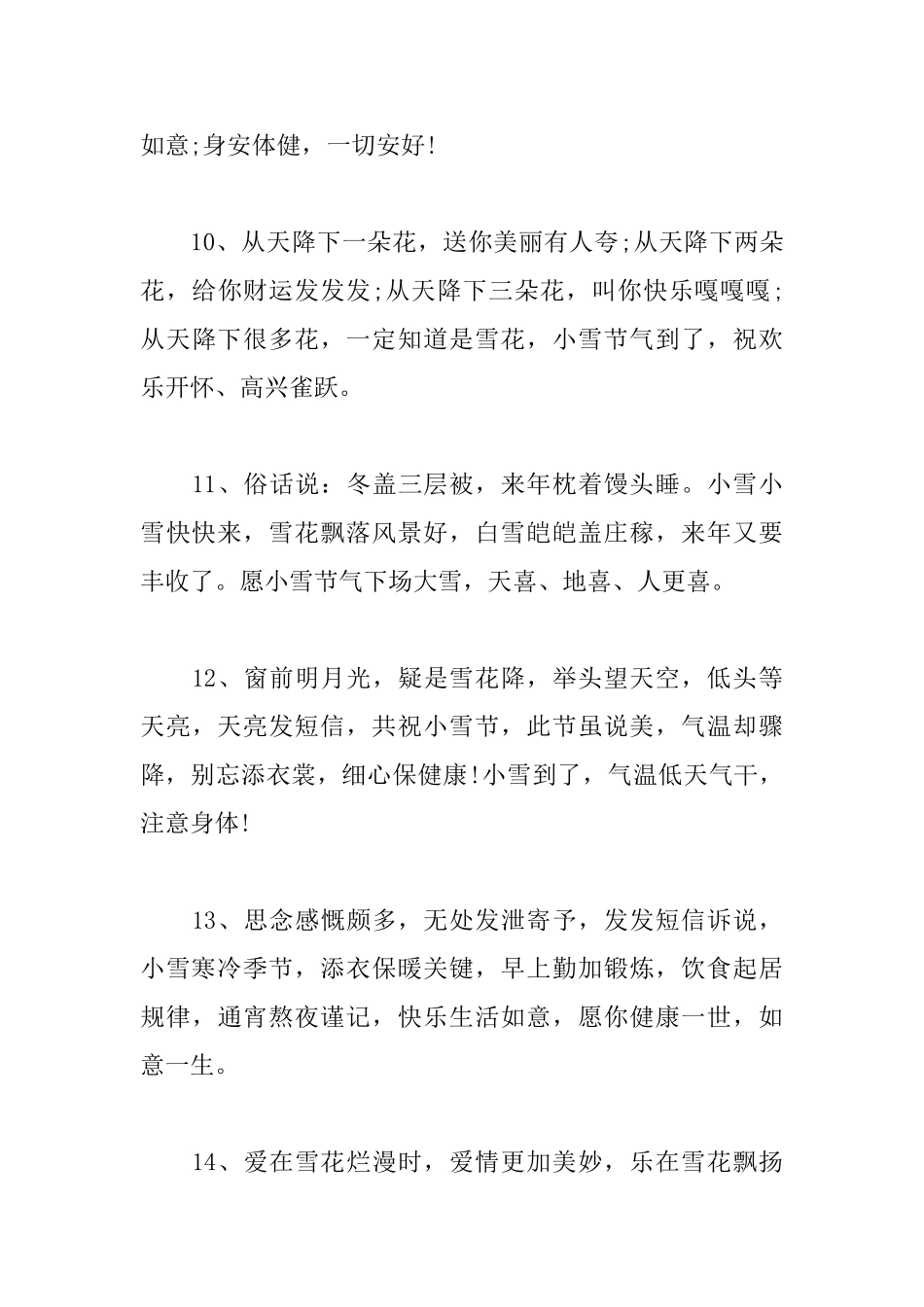 小雪节气微信朋友圈问候短信_第3页