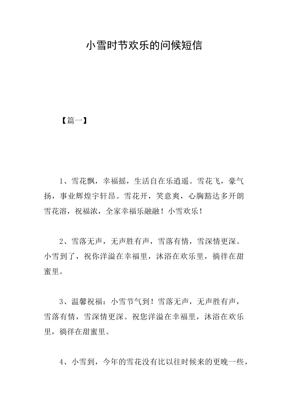 小雪时节快乐的问候短信_第1页