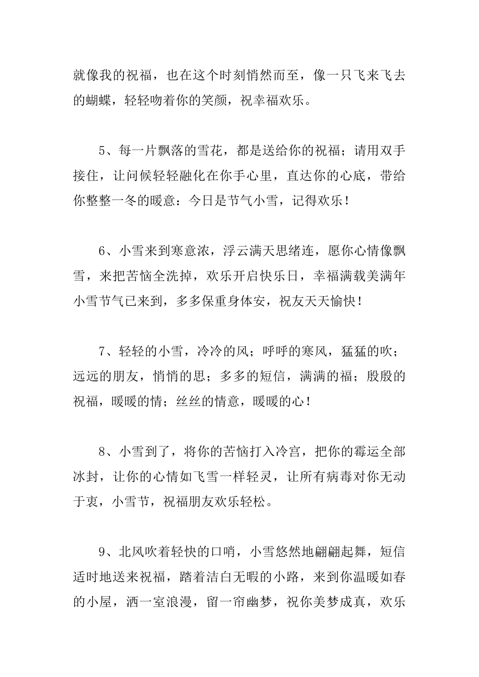 小雪时节快乐的问候短信_第2页