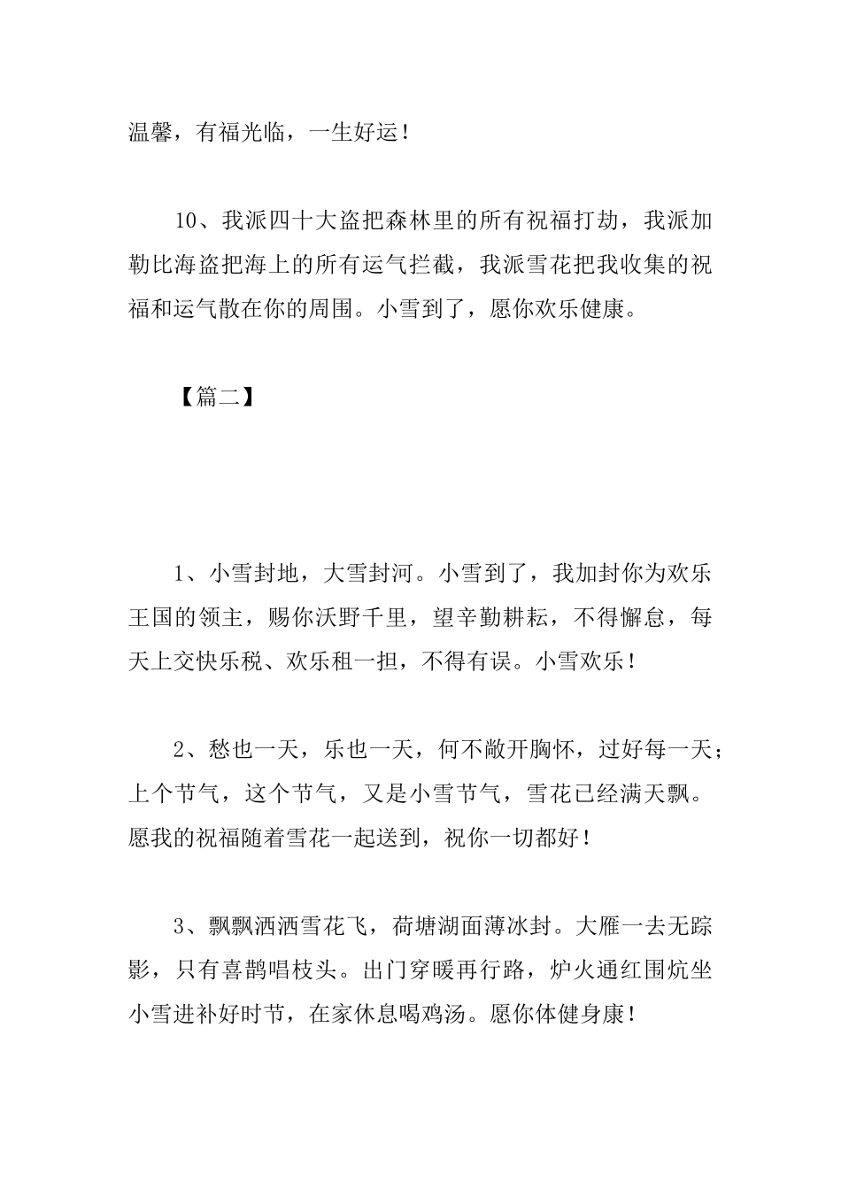 小雪时节快乐的问候短信_第3页