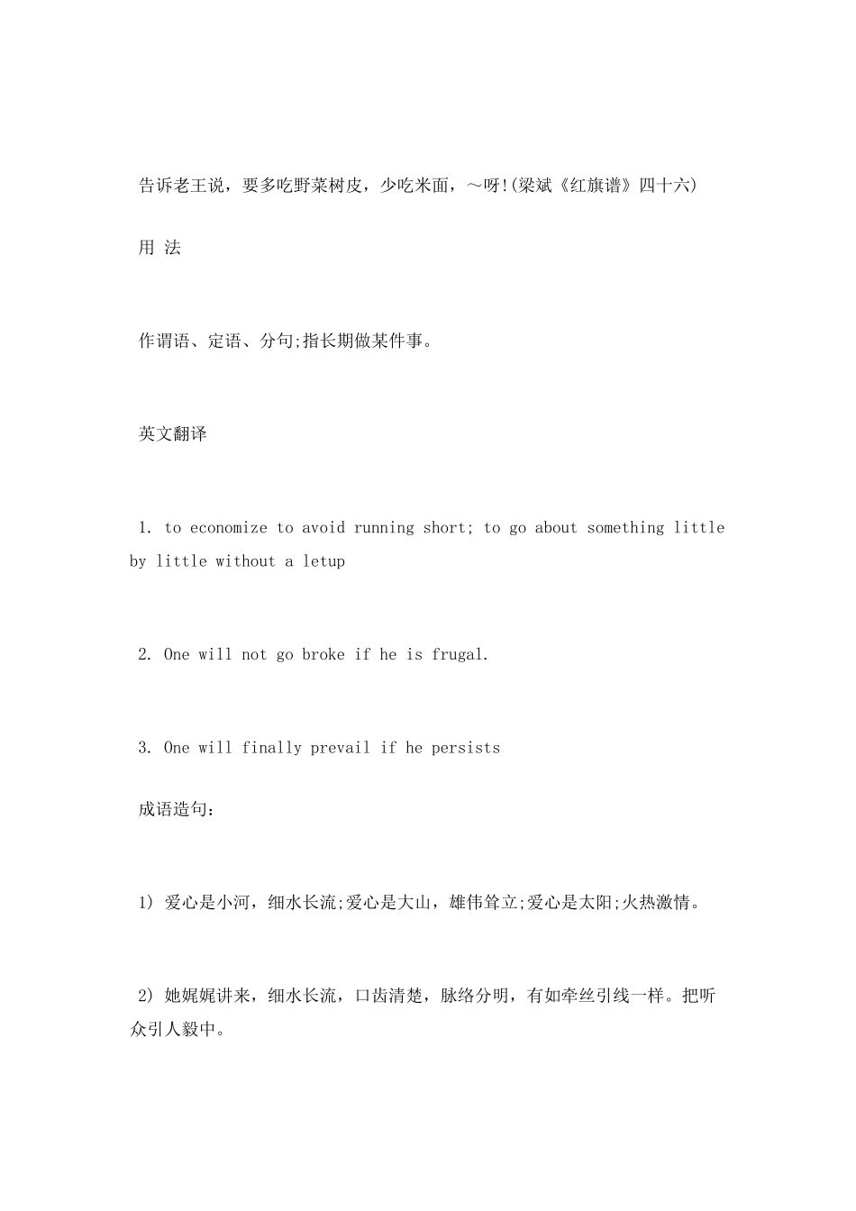 小雨下不停打一成语是什么_第2页