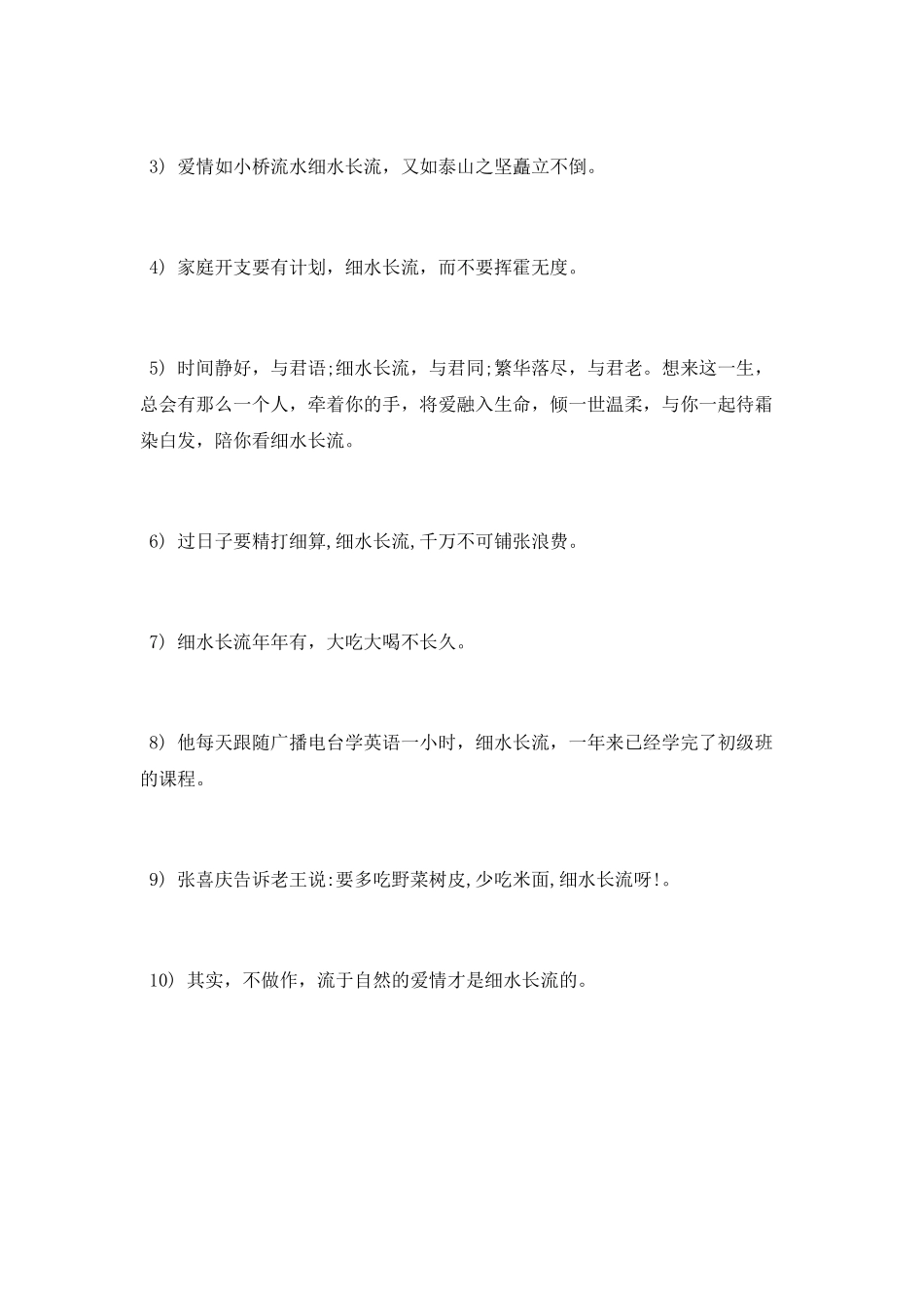 小雨下不停打一成语是什么_第3页