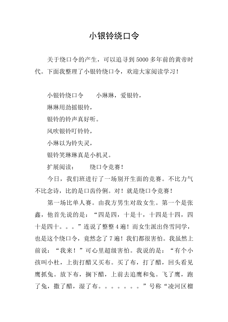小银铃绕口令_第1页