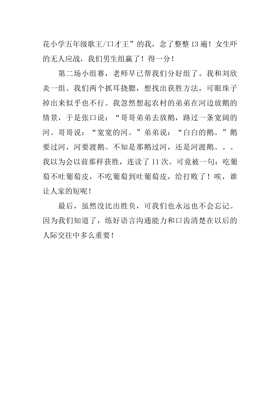 小银铃绕口令_第2页