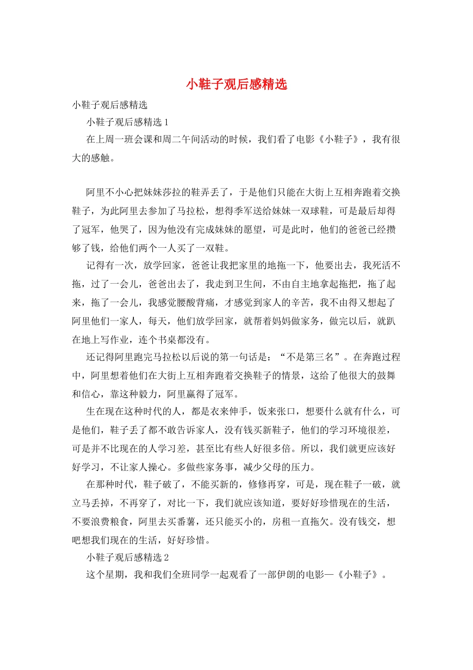 小鞋子观后感精选_第1页