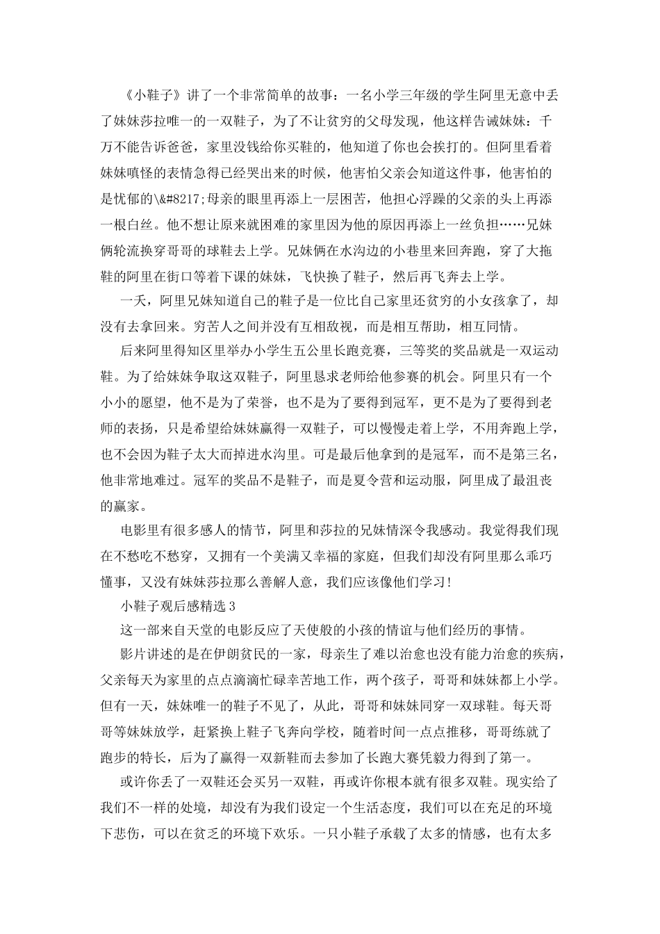 小鞋子观后感精选_第2页