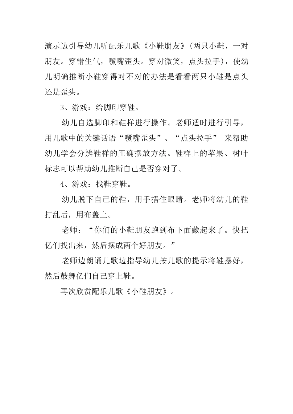 小鞋找朋友幼儿园托班社会教案_第2页