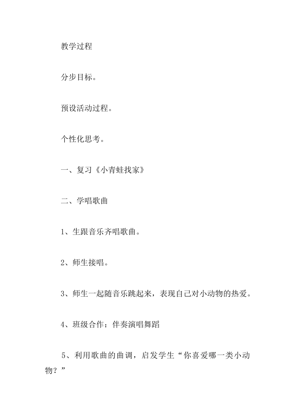 小青蛙找家音乐教案_第2页